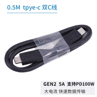 usb3.1 gen2 usb3.2 gen1数据线双type-c口10GB 50cm长移动硬盘线