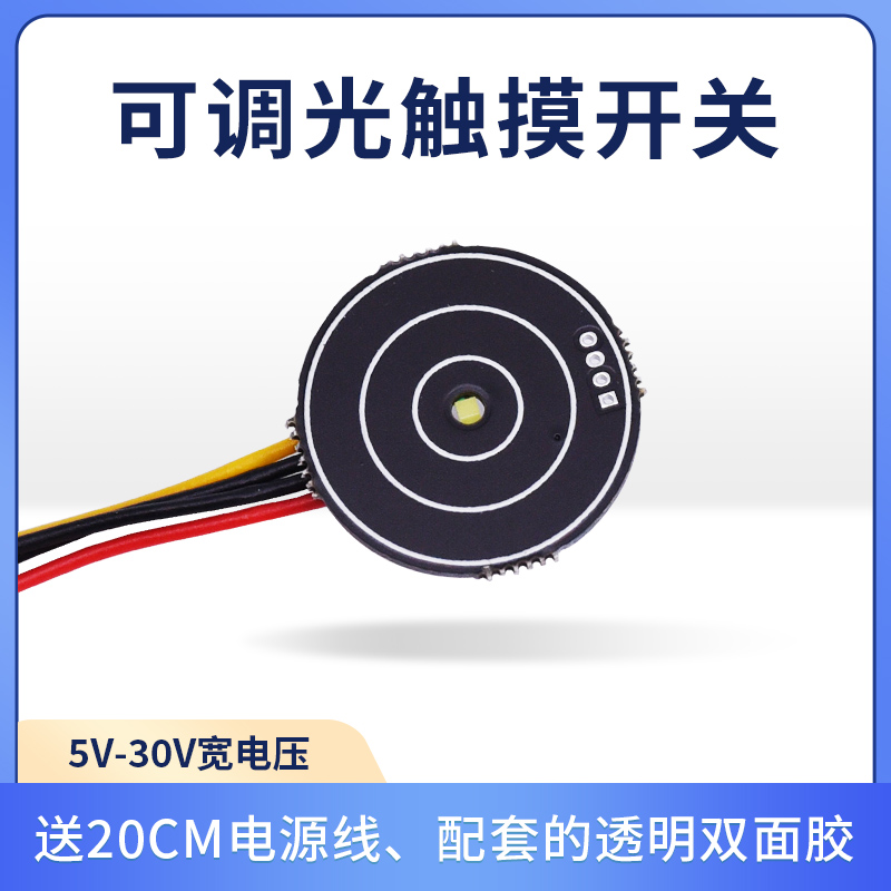 迷你DIY灯带LED触摸开关5V12V24V电容式可调光隔板触摸感应点动-封面