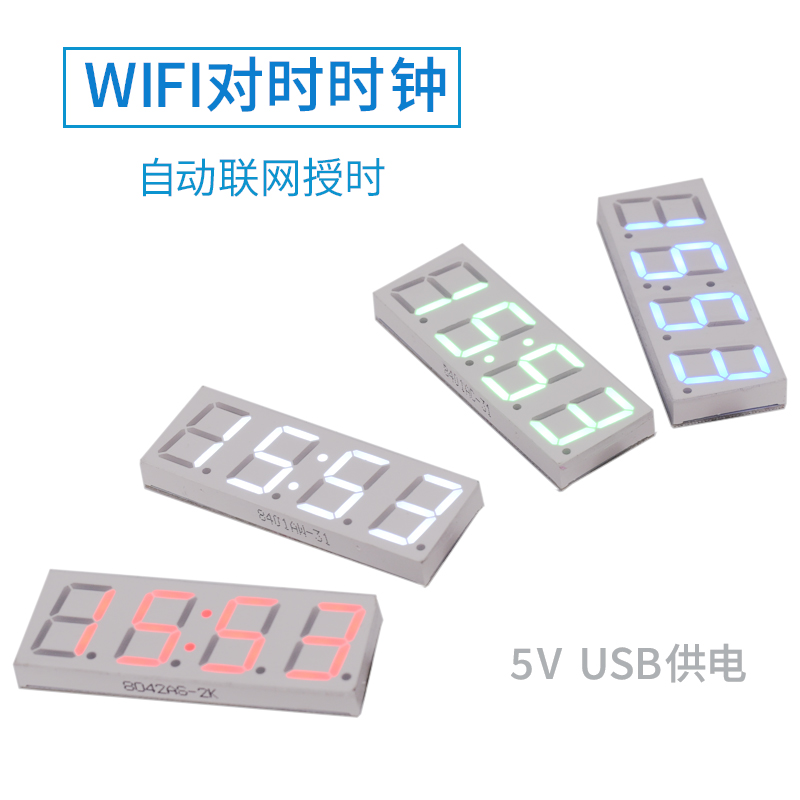 数码管wifi时钟模块自动对时钟DIY数字电子钟机芯无线网络授时-封面