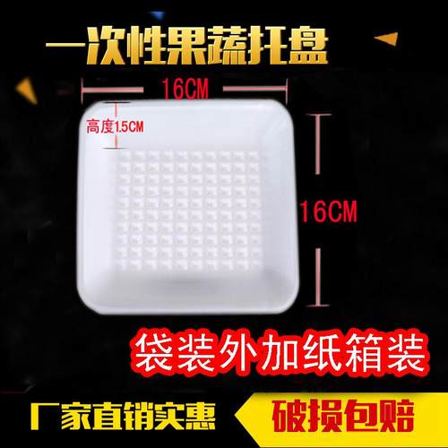 加厚1616托盘水果托盘生鲜碟生鲜托盘水果打包盒果蔬打包冷冻托盘