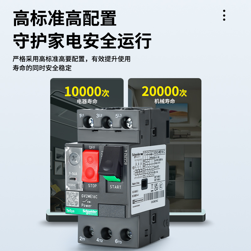 施耐德电动机保护开关GV2ME10C-06C08C14C16C20C21C22C马达断路器