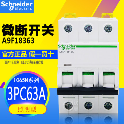 施耐德断路器IC65N 1P 2P 3P 4P小型断路器空气开关IC65N 1P C10A