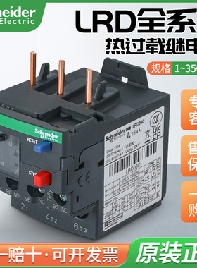 正品施耐德热过载保护继电器LRD16C 9-13A 06 07 08 10 14 22 32C