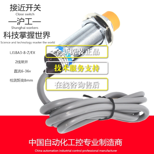 正品沪工接近开关LJ18A3-8-Z/EX 常开直流二线电感式 M18传感器 - 封面