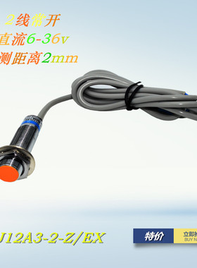 沪工特价LJ12A3-2-Z/EX直流常开M12检测距离2接近开关二线