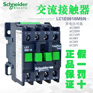 原装正品施耐德交流接触器LC1E0910M5N三相交流接触器常开AC220V
