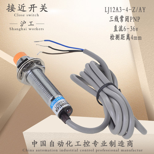 正品沪工特价LJ12A3-4-Z/AY M12电感式接近开关直流三线PNP常闭