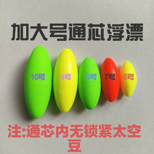 特大号七星漂流线漂橄榄形硬泡沫醒目豆发泡浮子传统七星漂