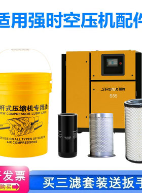 强时螺杆式空压机保养配件三滤S7.5/S15/S22/S37/S55专用油冷却液
