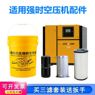 S22 强时螺杆式 空压机保养配件三滤S7.5 S15 S55专用油冷却液 S37