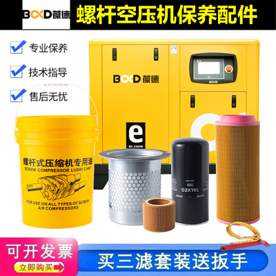 葆德空压机保养三滤专用油冷却液
