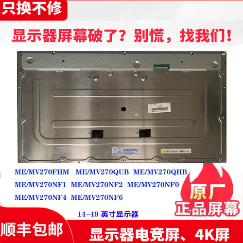 全新原装液晶屏ME/MV270FHM换新
