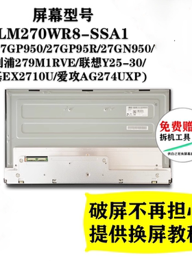 LM270WR1R2R3R5R7R8R9-SSA1A2B1C14k144换新原装正品液晶屏幕模组