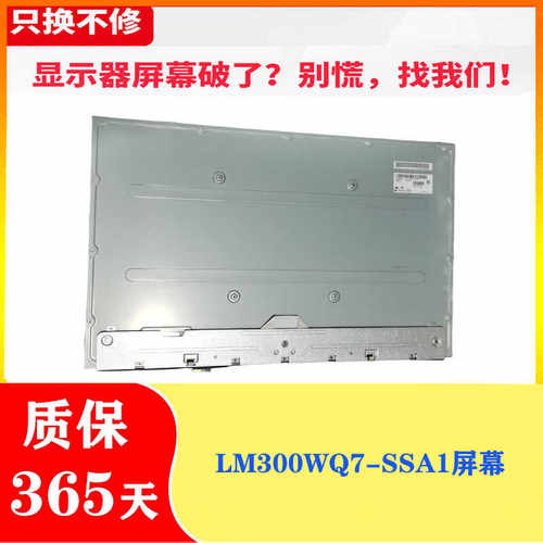 U3023E显示器更换液晶屏LM300WQ7