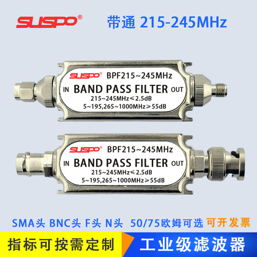 带通滤波器215-245MHz通信射频干扰LC腔体SMA任意频率BNC接头定做