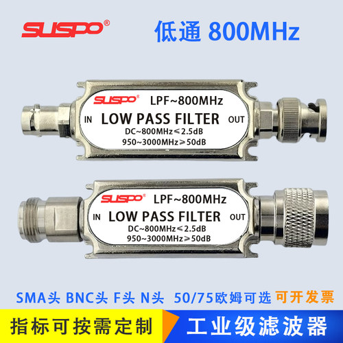 LPF-800MHz低通滤波器通信特高频局放50欧姆F75射频有线电视CATV