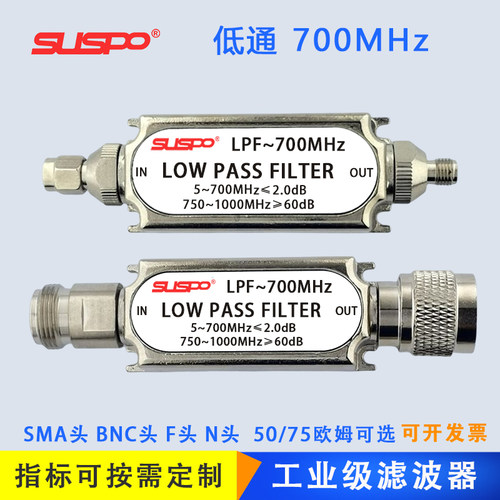 LPF-700MHz低通滤波器通信特高频局放50欧姆F75射频有线电视CATV