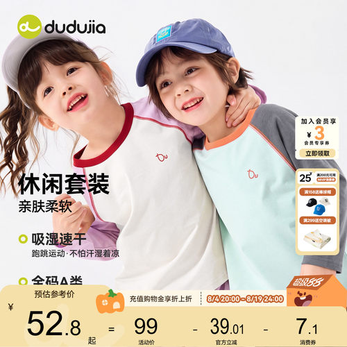 嘟嘟家儿童套装吸湿速干秋季