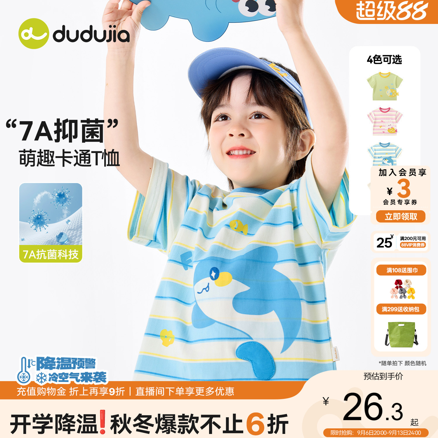嘟嘟家儿童T恤夏季男童短袖轻薄图片