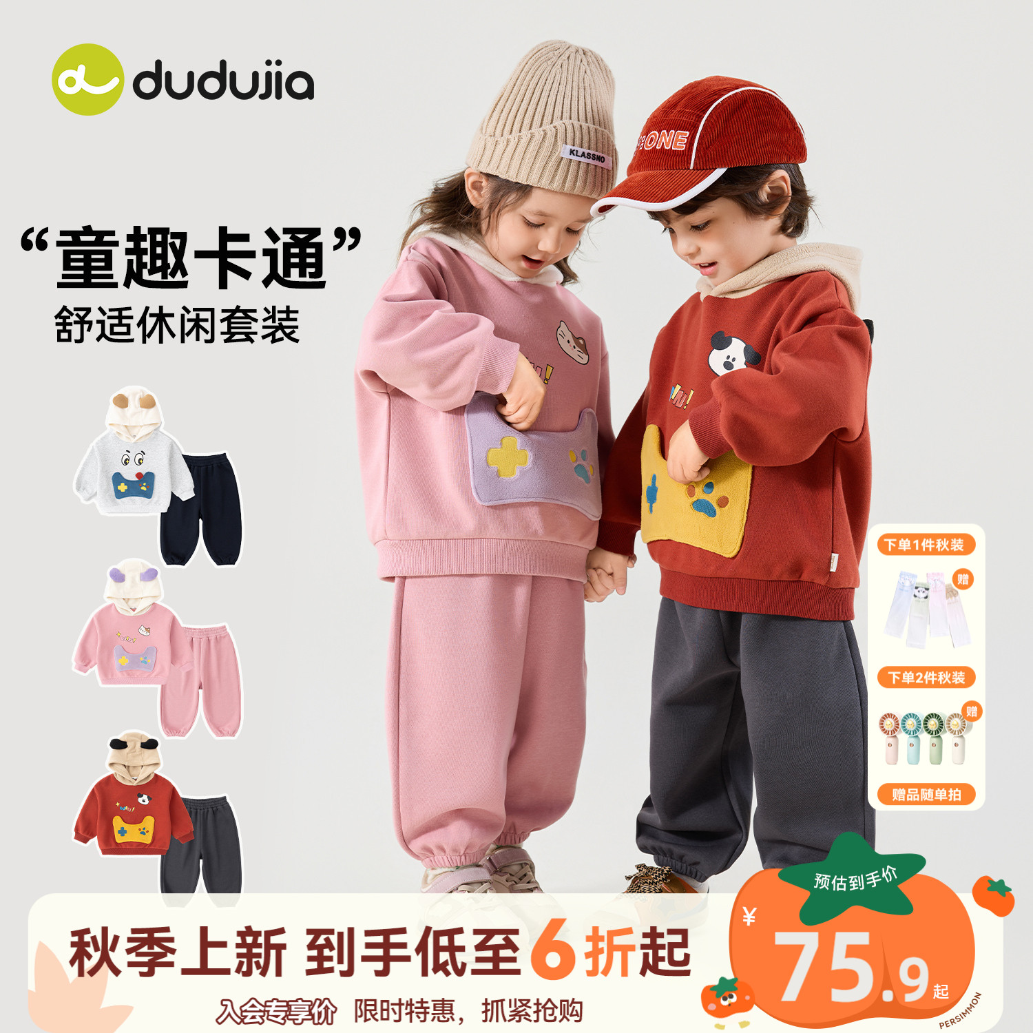 嘟嘟家男童套装儿童卫衣连帽秋季