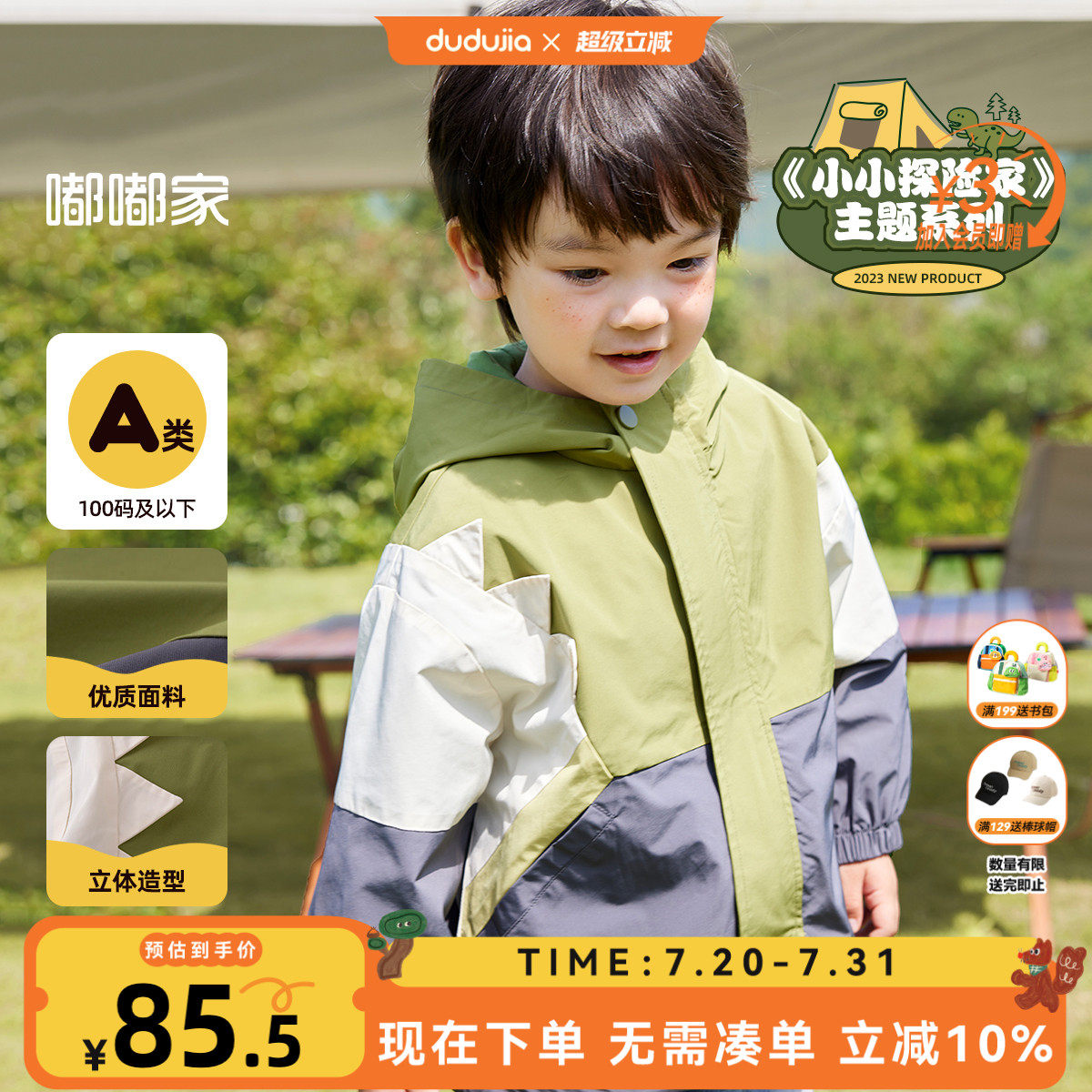 嘟嘟家男童秋款冲锋衣宝宝外套