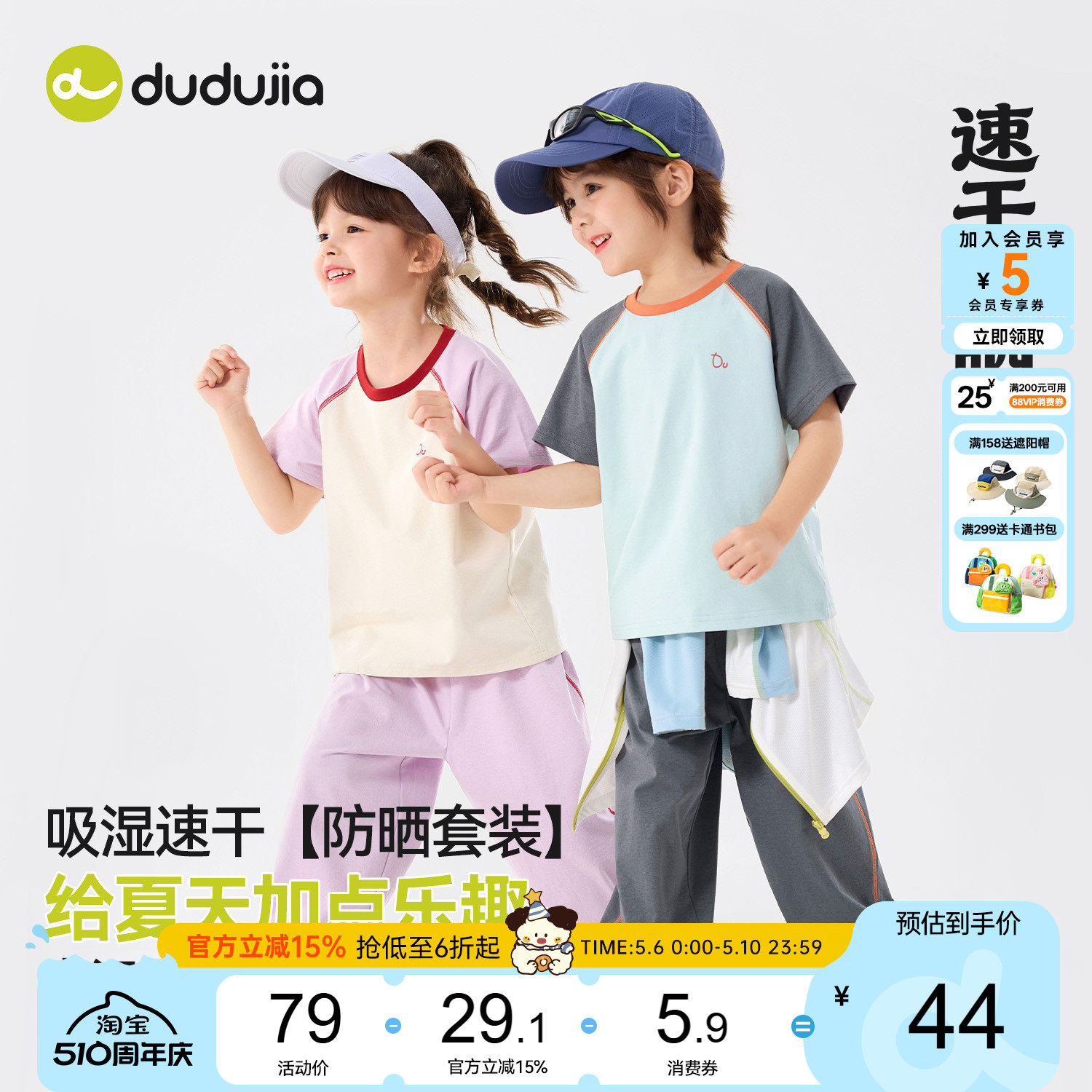 嘟嘟家女童套装夏季运动儿童速干衣男童短袖裤子夏装防晒宝宝童装