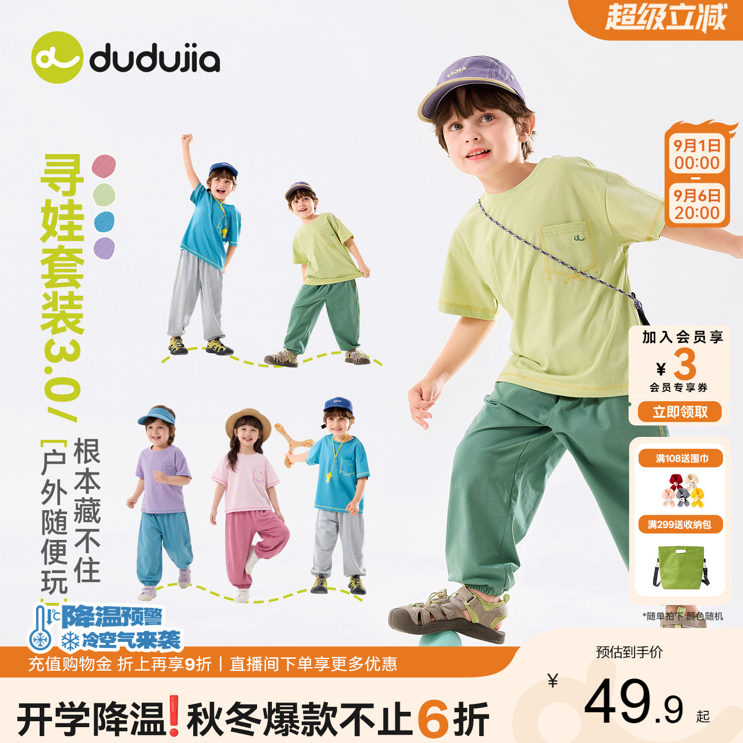 嘟嘟家儿童套装夏季抑菌新款图片