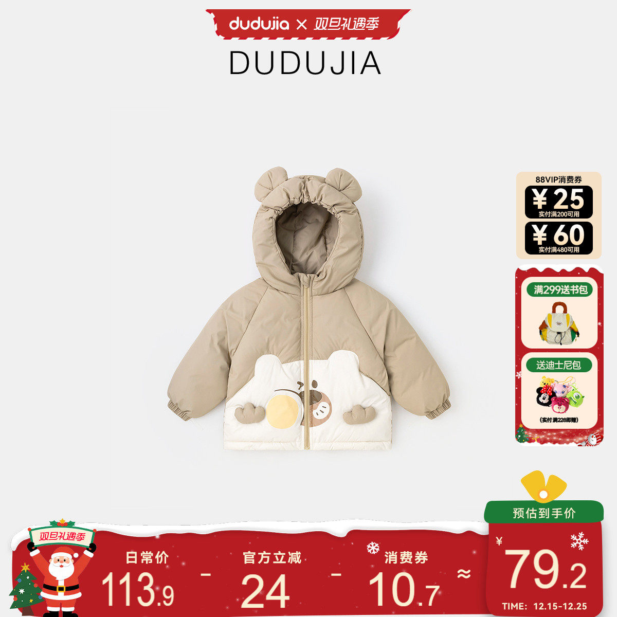 【全码A类】挖到宝！熊耳羽绒服