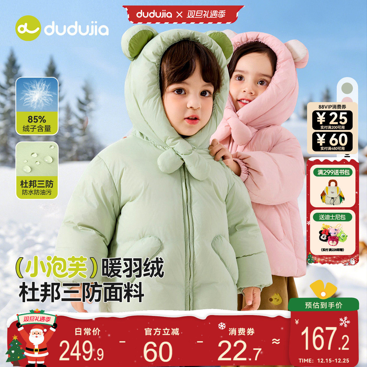 嘟嘟家男童羽绒服冬季杜邦三防