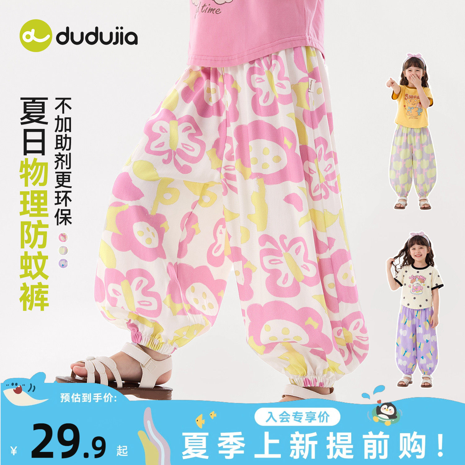 嘟嘟家女童裤子夏季宝宝物理防蚊裤女宝长裤春季儿童休闲裤童装新