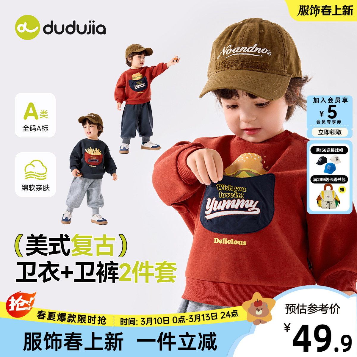 [汉堡薯条]嘟嘟家宝宝套装春秋款儿童红色卫衣运动裤男童衣服春装