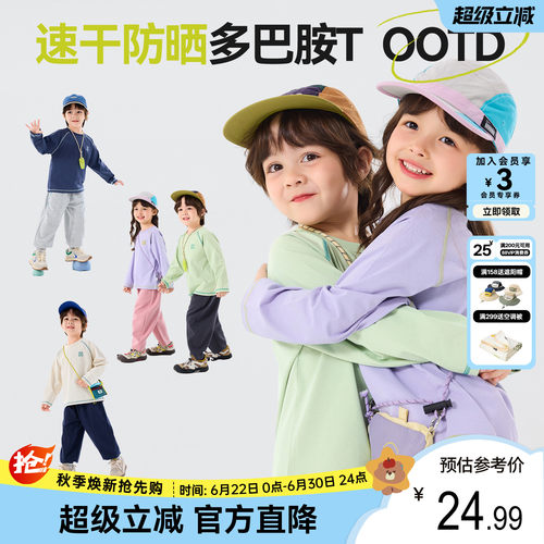 嘟嘟家儿童T恤防晒速干