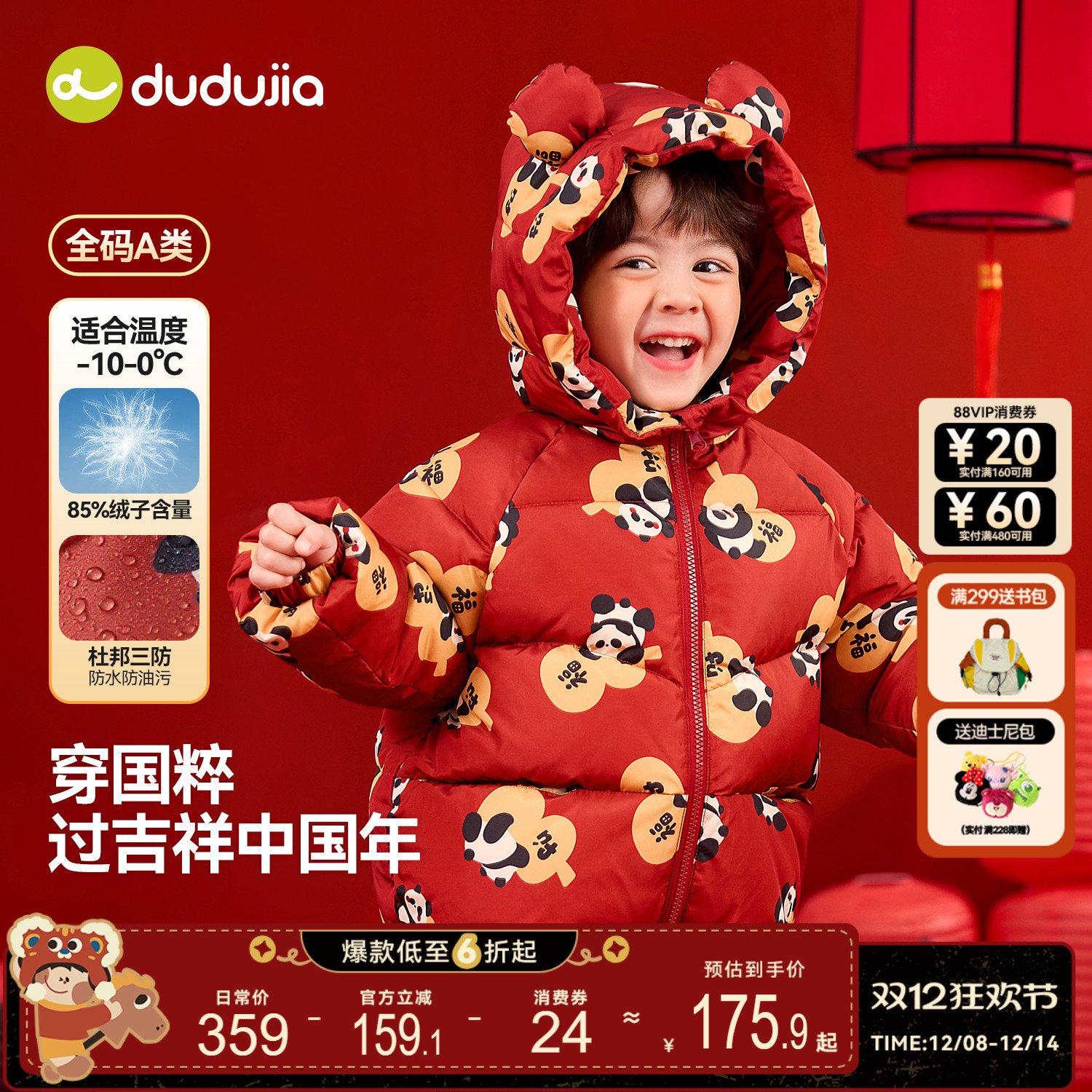 嘟嘟家男童羽绒服女童拜年服