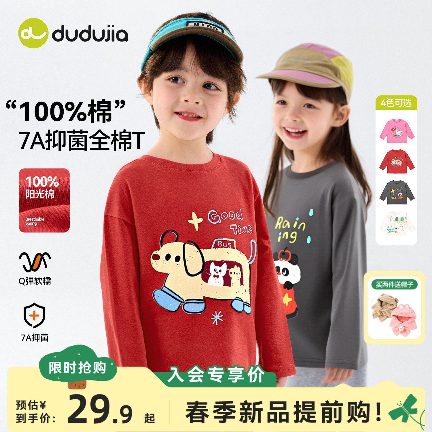 【100%棉】嘟嘟家男童T恤儿童打底衫春季女童上衣长袖内搭纯棉新t,童装/婴儿装/亲子装,T恤,淘宝优惠券,粉丝福利购,淘宝优惠卷