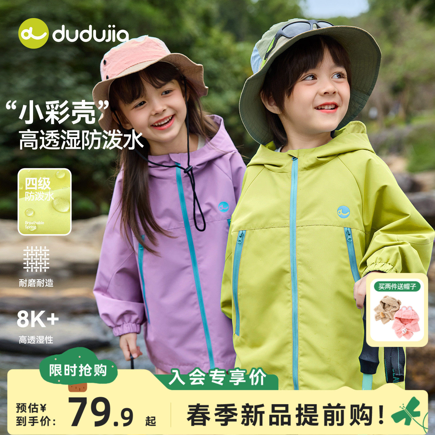 嘟嘟家儿童外套连帽春秋宝宝春装户外风女童宽松童装男童上衣休闲,童装/婴儿装/亲子装,普通外套,淘宝优惠券,粉丝福利购,淘宝优惠卷