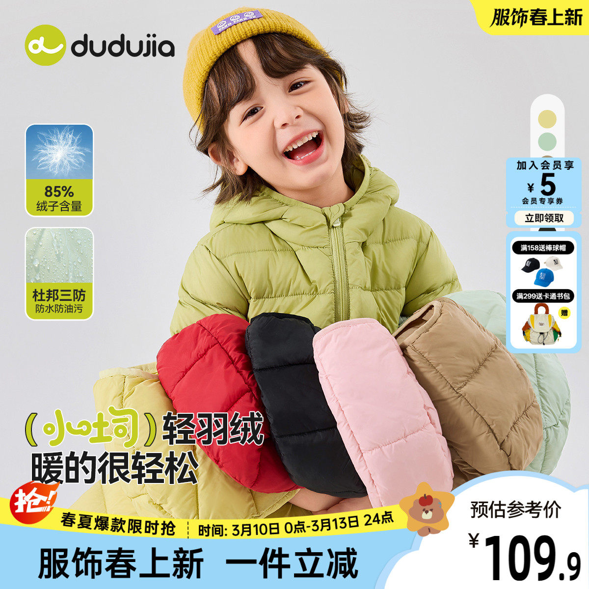 嘟嘟家儿童羽绒服轻薄男童冬季上衣女童外套杜邦三防保暖儿童童装