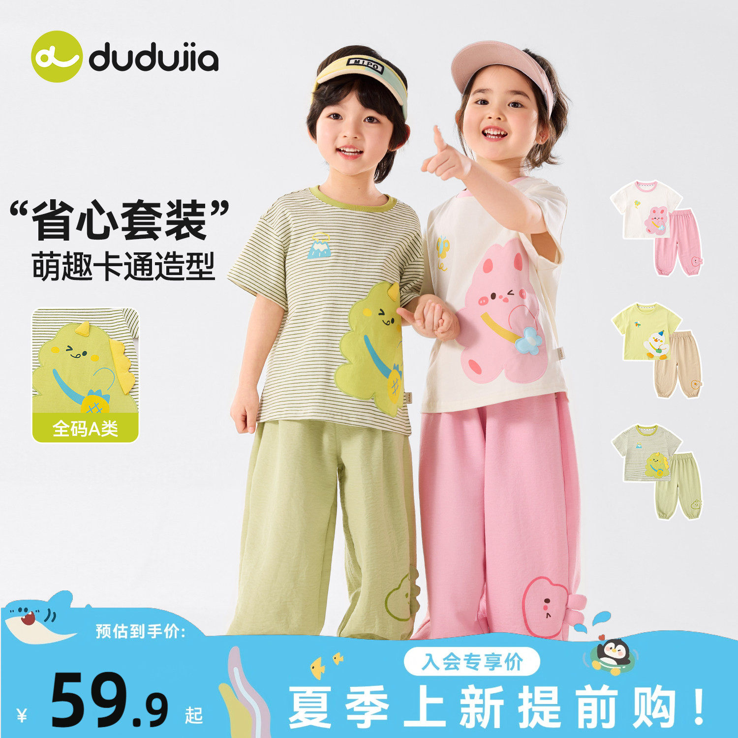 嘟嘟家儿童套装男童休闲打底宝宝夏季透气童装潮女童卡通上衣裤子