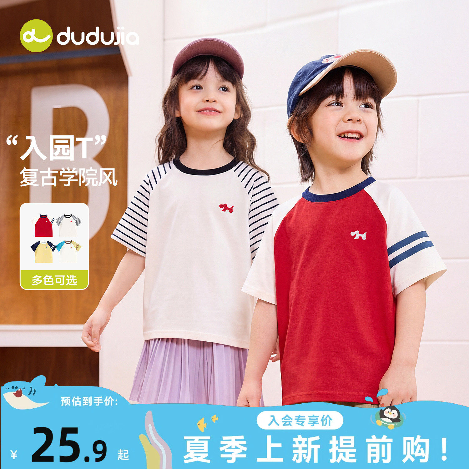 嘟嘟家儿童t恤学院风男童短袖休闲女童夏装上衣2026新款宝宝夏装a