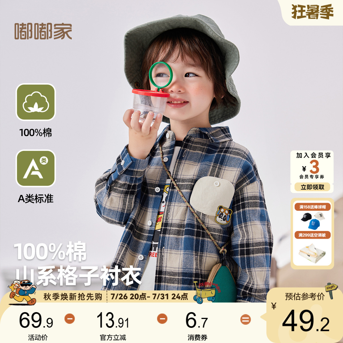 [100%棉]嘟嘟家男童全棉格子衫秋季儿童衬衫宝宝上衣户外女童童装