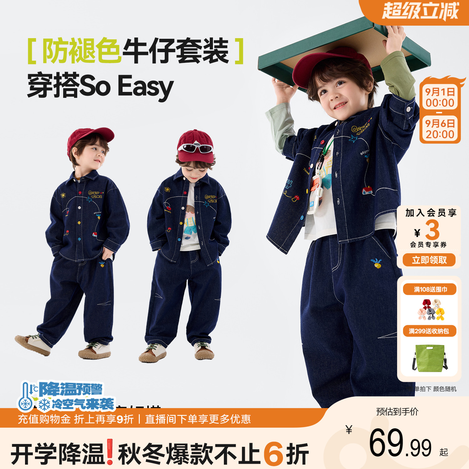 嘟嘟家儿童套装男童外套牛仔裤图片
