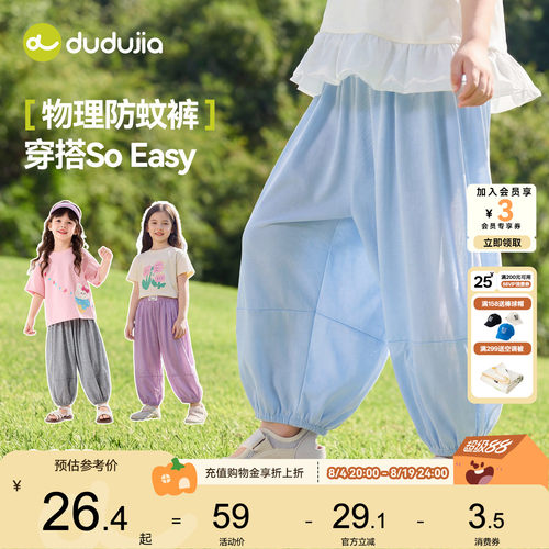 嘟嘟家女童裤子儿童物理防蚊裤