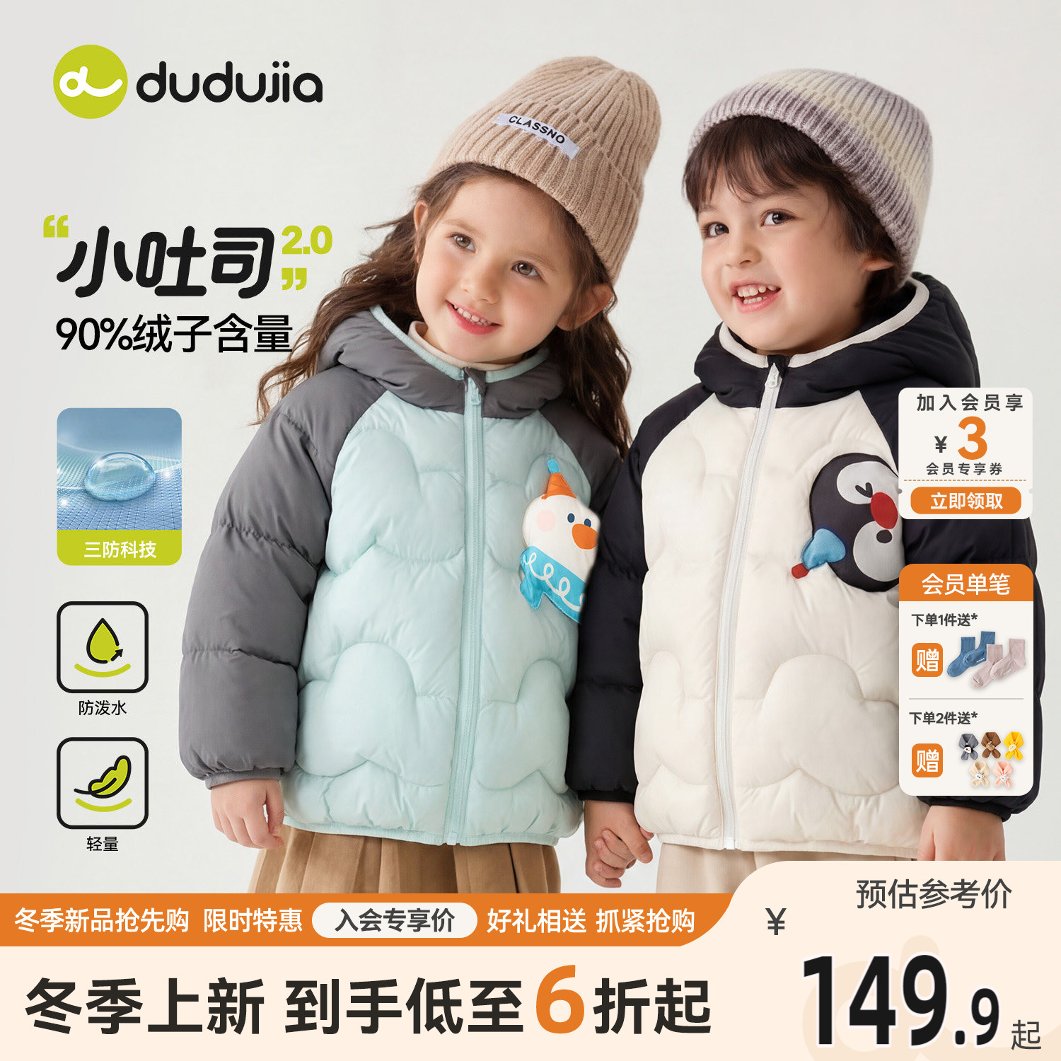 【三防】嘟嘟家儿童羽绒服轻薄冬图片