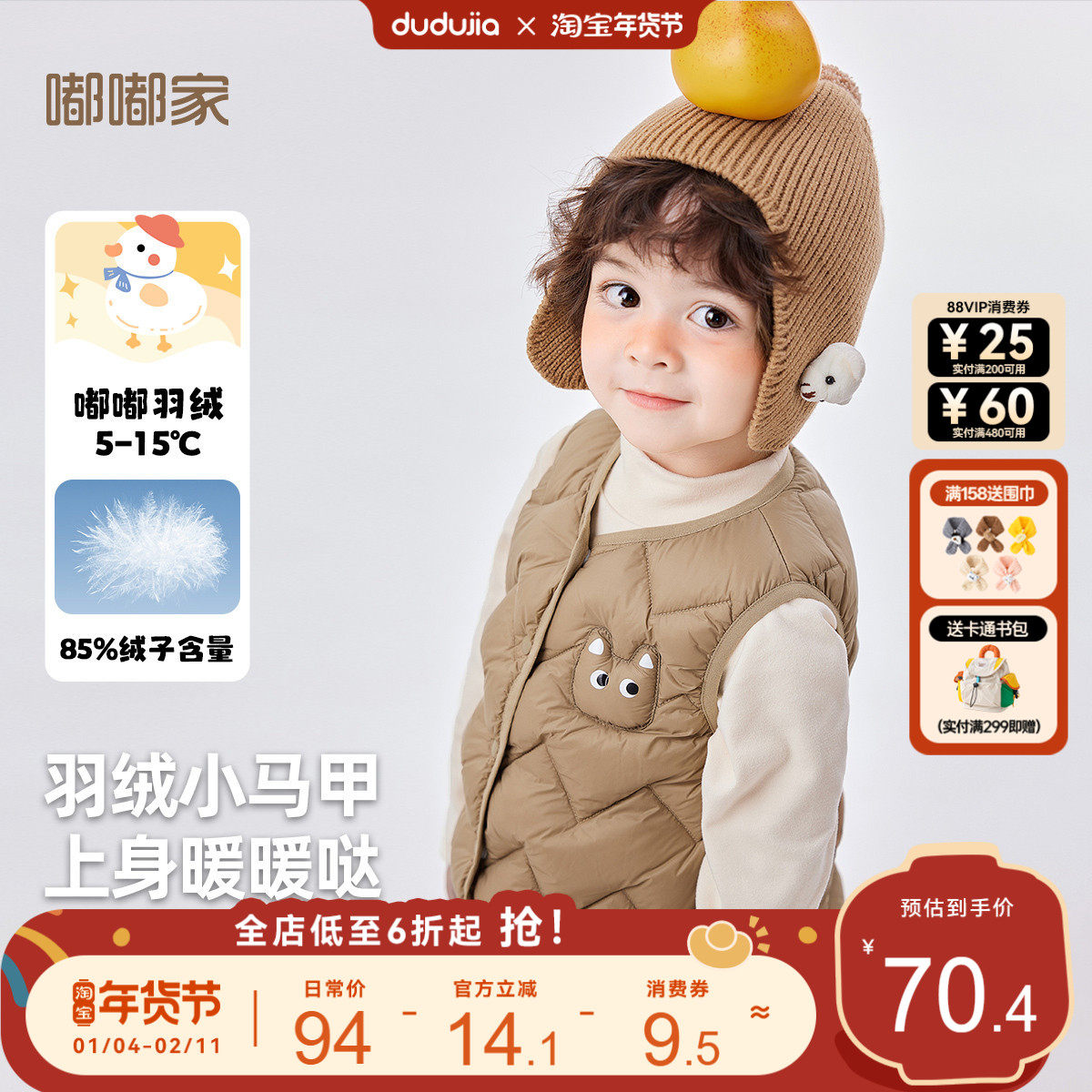 嘟嘟家儿童羽绒马甲冬季男童保暖背心宝宝坎肩女童马夹小童童装冬,童装/婴儿装/亲子装,羽绒马甲,淘宝优惠券,粉丝福利购,淘宝优惠卷