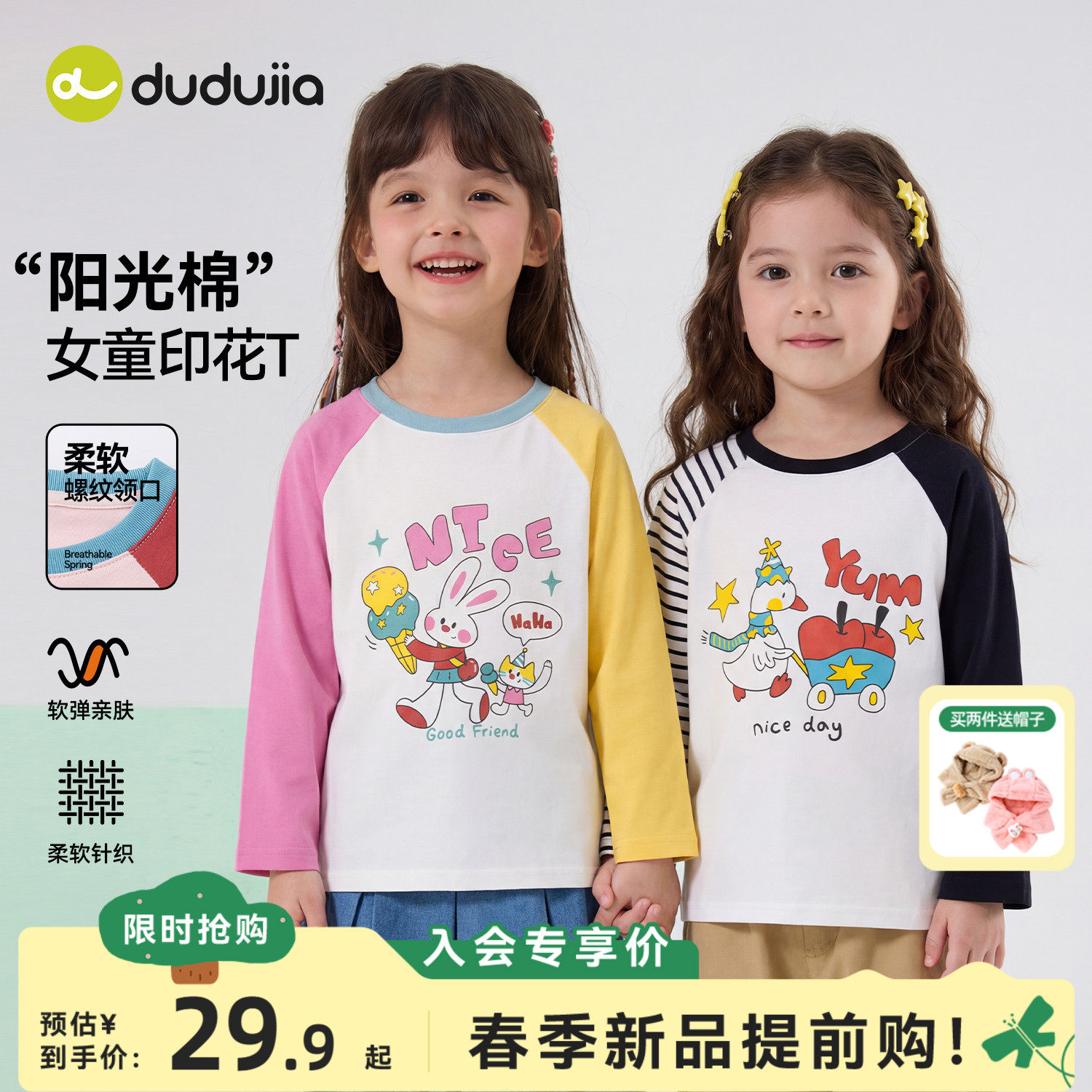 [100%棉]嘟嘟家女童T恤女宝长袖童装宝宝打底衫春秋儿童内搭t洋气,童装/婴儿装/亲子装,T恤,淘宝优惠券,粉丝福利购,淘宝优惠卷