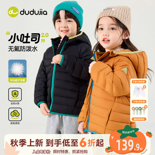嘟嘟家儿童羽绒服轻薄男童外套