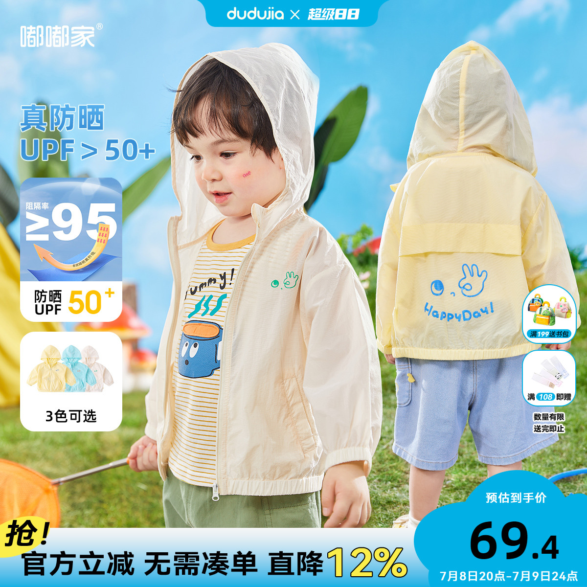 嘟嘟家男童防晒服儿童防晒衣外套