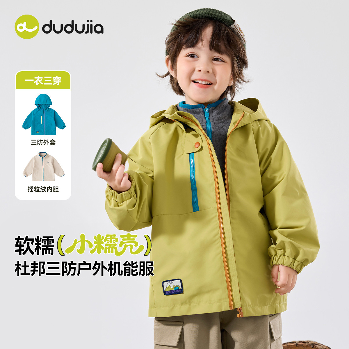 嘟嘟家儿童户外服秋季三防男童外套女童软壳服三合一宝宝秋装班服