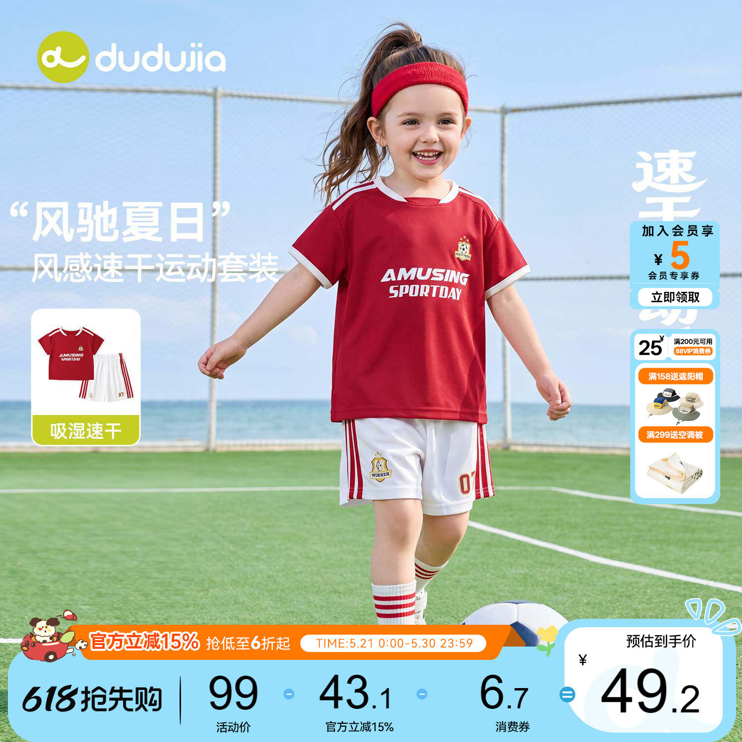 嘟嘟家女童套装夏季足球服儿童短袖短裤夏女宝速干衣宝宝T恤裤子t