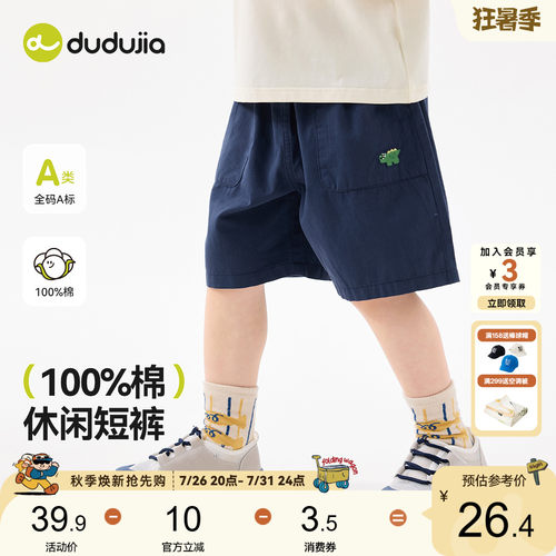 嘟嘟家[100%纯棉]儿童短裤夏款男