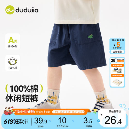 嘟嘟家[100%纯棉]儿童短裤夏款男